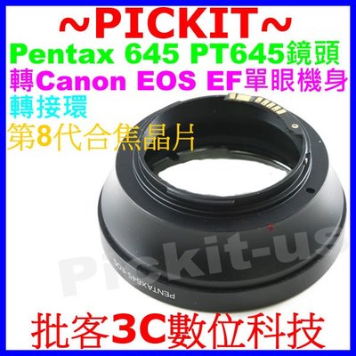 電子合焦晶片Pentax 645 645N P645鏡頭轉Canon EOS EF相機身轉接環700D 50D 650D
