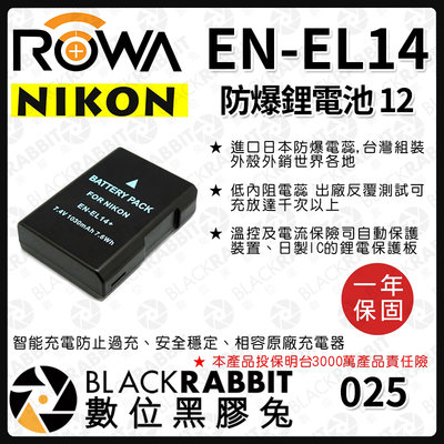 數位黑膠兔【 ROWA 電池 12 FOR NIKON EN-EL14 ENEL14 鋰電池 】 尼康 電池 充電