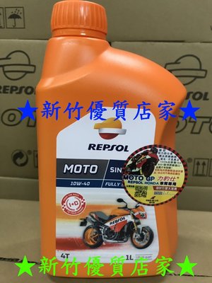 (新竹優質店家) REPSOL 公司貨MOTO 10W40 4T送齒輪油一支 藍寶石 全合成 10W-40 GP