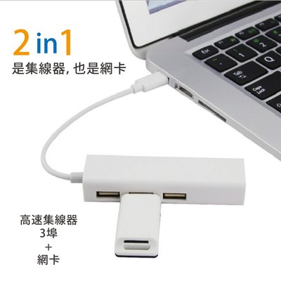 USB-C轉網路 USB-C轉RJ45 USB-C轉USB2.0 HUB 集線器 MAC轉接線 MAC轉USB-C