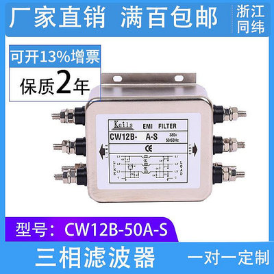 【立減20】CW12B-50A-S 三相三線直流50A電抗器 廠家380v抗干擾濾波器