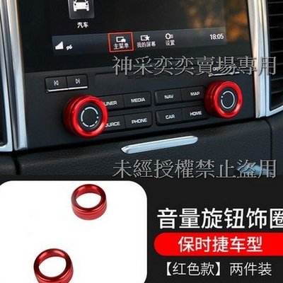 YYVXH 紅色Macan音響CD喇叭懸扭2件套ABS保時捷Porsche汽車材料精品百貨內飾改裝內裝升級專用套件