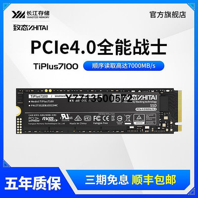 致態(ZhiTai)TiPlus7100 1TB M.2筆電桌機電腦SSD m2固態硬碟