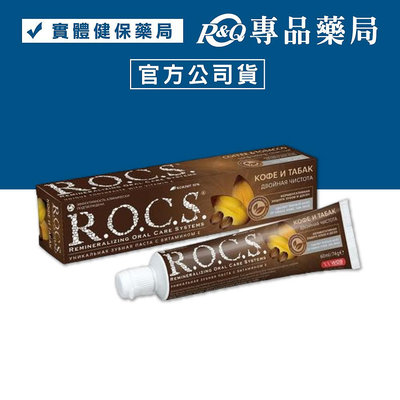 Sinbi 審美 R.O.C.S. 高品質天然精油牙膏 OST055 74g/條 (菸茶垢去除 ROCS) 專品藥局【2013563】