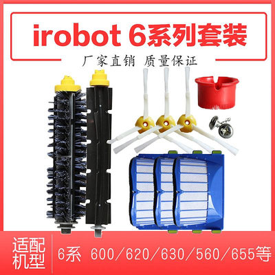 現貨 適配irobot Roomba掃地機器人600/620 /560/655邊刷濾網滾刷配件