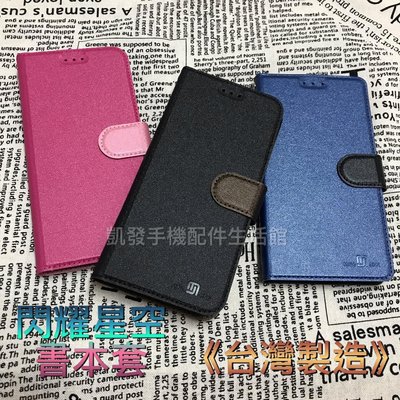 Sony Xperia XA1 Plus (G3426)《台灣製造 閃耀星空書本皮套》側翻手機套書本套保護殼保護套手機殼