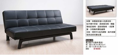 最信用的網拍~高上{全新}魔力點子沙發床(黑皮)(R456-03)沙發床/造型沙發床