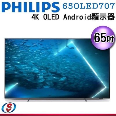 (可議價)【信源電器】65吋 【PHILIPS飛利浦】4K OLED Android 顯示器 65OLED707