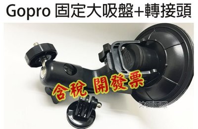 [沐印國際] GOPRO配件 Hero 3+/4 雙關節 360度旋轉 固定大吸盤+轉接頭 汽車用車窗 擋風玻璃
