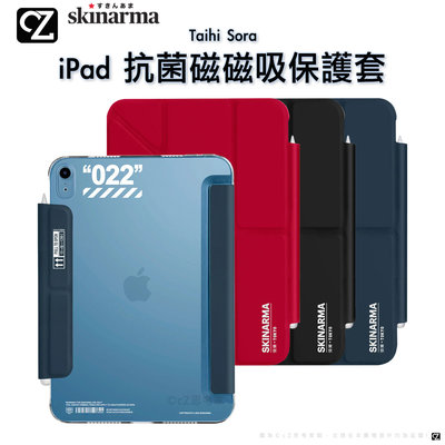 Skinarma Taihi Sora 抗菌磁吸多功能平板保護套 iPad Air 5 4 平板殼 掀蓋殼 思考家