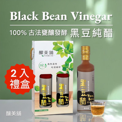 佳節禮盒2入裝【黑豆純醋】-無糖健康飲品（天然發酵）-釀美舖商城