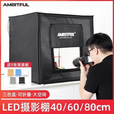 AMBITFUL志捷小型攝影棚LED棚拍照燈箱產品拍攝道具迷你柔光箱