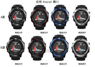 【手錶錶帶】適用Garmin佳明Fenix 3金屬鋁圈錶圈替換刻度圈feniix3HR錶盤保護