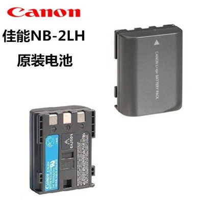 熱銷特惠 canon 佳能數碼相機 EOS 350D 400D G7 G9 S30 S80 原裝電池 NB-2L明星同款 大牌 經典爆款
