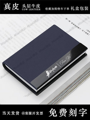 真皮名片夾男商務大容量高級銀行卡包禮品定製LOGO女式名片盒隨身-Misaki精品