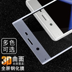 Imak Sony Xperia XZ/XZS/XZP/XA1/XA1U 保護貼 3D曲面全屏鋼化玻璃貼-阿晢3C