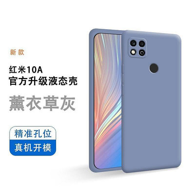 紅米10A手機殼Redmi保護套液態矽膠220233L2C全包redmia防摔 xiaomi 手機殼保護殼 手機套