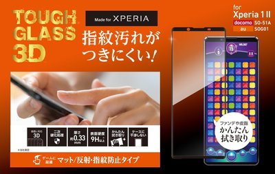 日本 Deff Sony Xperia 1/10 Mark II 3D抗指紋髒污、抗藍光玻璃保護貼
