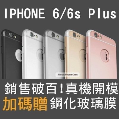 IPhone 6 6S PLUS I6S I6 玫瑰金 殼 手機殼 保護套 全包硬殼 金屬感 超薄全包 極簡 限量公司貨