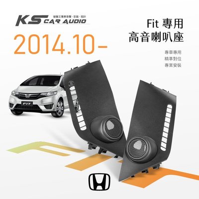 M2s【高音喇叭座】Honda FIT 14年10月後 專用高音座 專車專用 美觀音質大提升 整合性高｜岡山破盤王