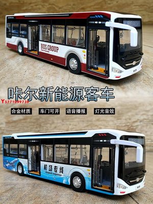 合金超大號公交車巴士汽車模型咔爾客車兒童仿真大巴車男孩玩具車Y9739