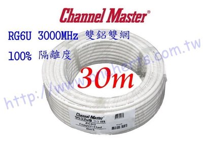 萬赫Channel-Master RG6U 100%雙鋁雙網 白色電纜30米 3GHz 5C 低衰減 有線電視 衛星天線