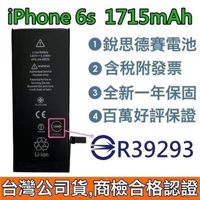 【商檢認證】送3大好禮【附發票】iPhone6S 銳思德賽原廠電池 iPhone 6S 銳思電池