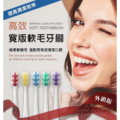 日式寬頭高效寬版軟毛牙刷 牙 成人牙刷 奈米牙刷 牙間刷 軟毛牙刷 萬毛牙刷 一次性牙刷