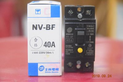 士林 漏電斷路器 NV-BF 40A (15A.20A.30A適用) NV-KF小型化