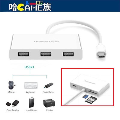 [哈Game族]綠聯 30740 Type-C 多功能配適器 TYPE-C 轉 3PORT USB+SD/TF讀卡機