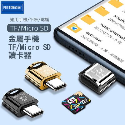 【飛兒】《金屬手機TF/Micro SD讀卡器 Micro USB轉Micro SD》讀卡機 SD讀卡機 230