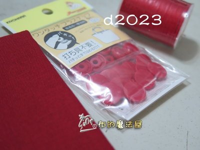 【布的魔法屋】(1元加購商品)d2023過年自製紅包袋材料組合包.(DIY材料)(拼布材料)(手作材料)