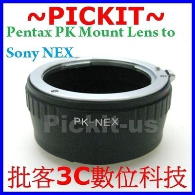 無限遠對焦 PENTAX PK 鏡頭 轉 NEX 機身 (PK TO NEX) 轉接環 索尼系列異機身轉接環PK-NEX