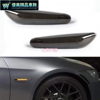 熱賣 BMW 側燈 Led流水葉子板方向燈 LED方向燈 適用E46 後期E82 E87 E90 E91 E60-優美精品車飾