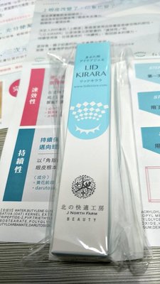 《宅配免運優惠》NEW 日本 北的快適工房 LID KIRARA 上眼皮專用美容凝膠10g