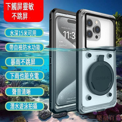 樂福百貨潛水自檢防水手機殼蘋果ipone15/華為/三星S24/OPPO/VIVO/小米6.9寸內螢幕通用外賣騎手防雨防摔保護殼