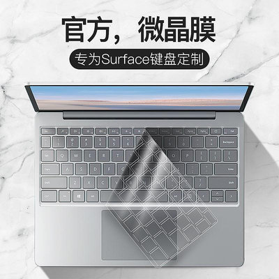 微軟Surface鍵盤膜Surface Pro9筆記本8電腦Laptop5 4 3鍵盤Go 2保護膜Studio貼膜Book保護套6平板7貼紙X配件