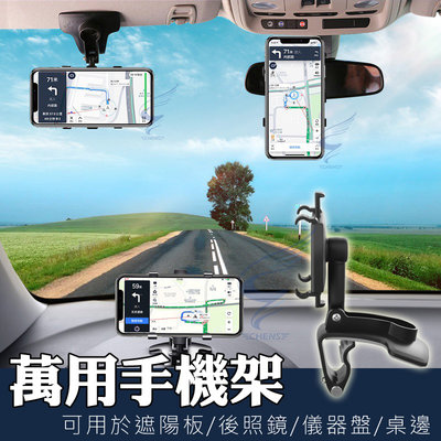 【台灣出貨】汽車萬用手機導航支架可360°旋轉 汽車導航架支架 汽車導航架 汽車手機架 汽車手機支架