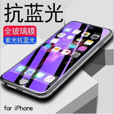 新品促銷 適用於iPhoneX藍光鋼化膜蘋果i5i6i7i8鋼化防爆保護膜iPhoneXR護眼玻璃貼保護貼熒幕貼 可開發