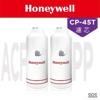 Honeywell 瀚頓國際 CP-45T加強除鉛型淨水器濾芯 (PP+ACF)除鉛及有效濾除泥沙 去鉛 老舊水管住宅