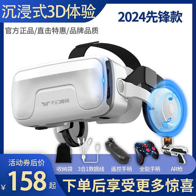 千幻魔鏡20代vr眼鏡手機專用智能vr游戲設備一體機私人ar影3d藍