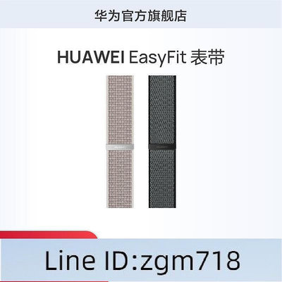 手錶錶帶【官方正品】Huawei華為 EasyFit 運動尼龍系列 手表表帶適配WATCH GT系