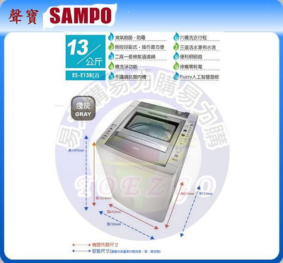 易力購【 SAMPO 聲寶 原廠正品全新】 單槽定頻洗衣機 ES-B13F《12.5公斤》全省運送