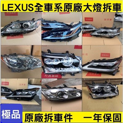 LEXUS適用ES240 IS300 RX300NX200 ES250 IS250大燈總成拆車件