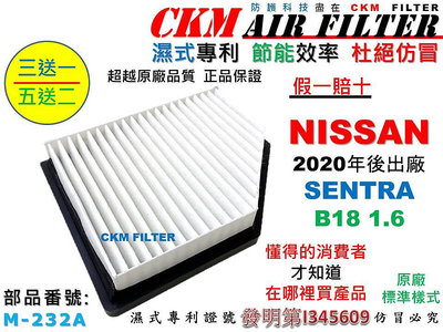 【CKM】日產 NISSAN SENTRA B18 專利 油性 濕式 引擎濾網 空氣濾網 空氣濾芯 空氣芯 超越原廠正廠
