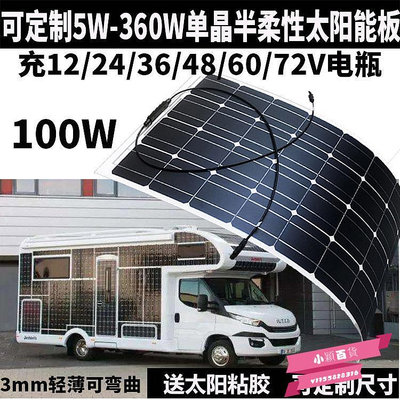 300W柔性太陽能板定制單晶房車車頂軟板12/24v光伏發電板.