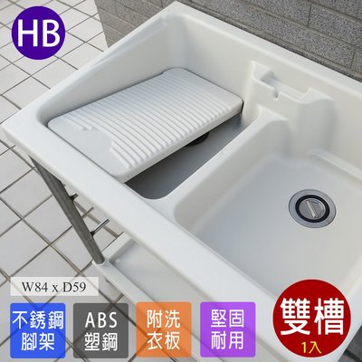 ABS 雙槽 塑鋼洗衣槽 水槽 流理台 洗手台 塑鋼水槽 洗碗槽 洗衣板 洗手臺 1入 台灣製造 Adib 05CH