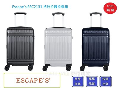 Escape's ESC2131 19吋登機箱【Chu Mai】格紋拉鍊拉桿箱 行李箱 旅行箱-(三款式)