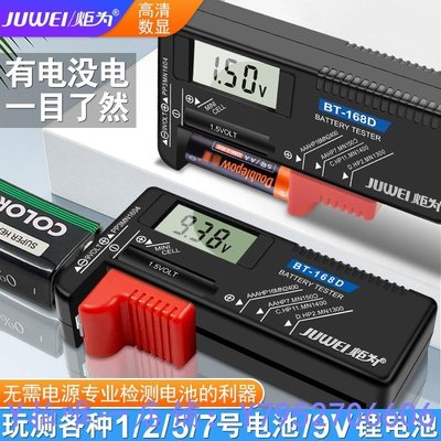 熱銷 電池檢測器炬為數顯便攜式5號7號干電池容量測試儀9V電量電壓檢測器指針表