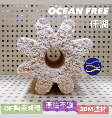 微笑的魚水族☆新加坡OCEAN FREE-仟湖【OF陶瓷濾環 無往不濾 L型】3DM 陶瓷濾材